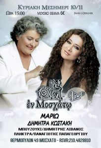 enmosxato-Εστιατόριο-με-ζωντανή-μουσική-φαγητό-και-ποτό21