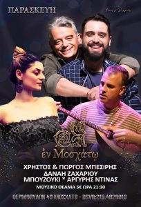 enmosxato-Εστιατόριο-με-ζωντανή-μουσική-φαγητό-και-ποτό21