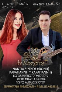 enmosxato-Εστιατόριο-με-ζωντανή-μουσική-φαγητό-και-ποτό21