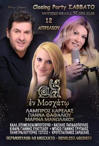 enmosxato-Εστιατόριο-με-ζωντανή-μουσική-φαγητό-και-ποτό21